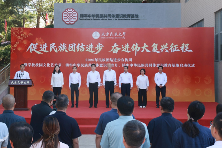 大连民族大学供图